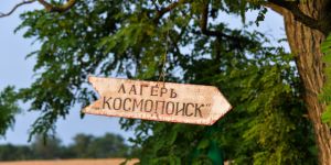18-й экспедиционный съезд "Южный округ - Космопоиск"
