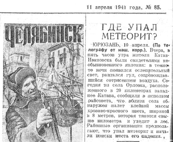 Первая публикация о Катавском метеорите.