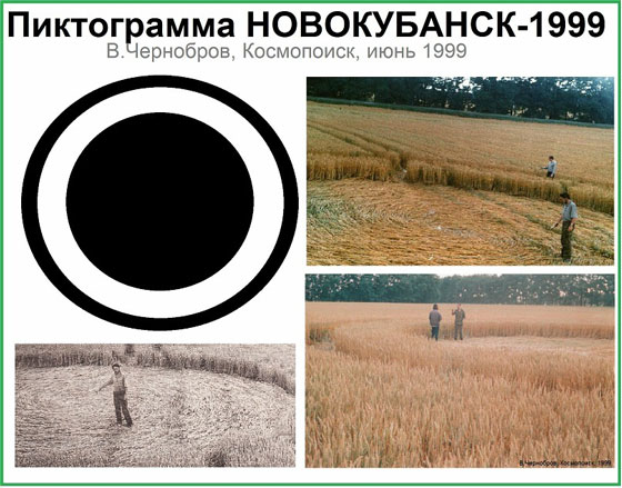 1999, Новокубанск, круг на поле. 1999, Новокубанск, круг на поле.
