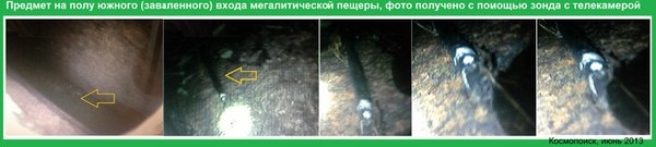 Объекты, обнаруженные у южного входа пещеры